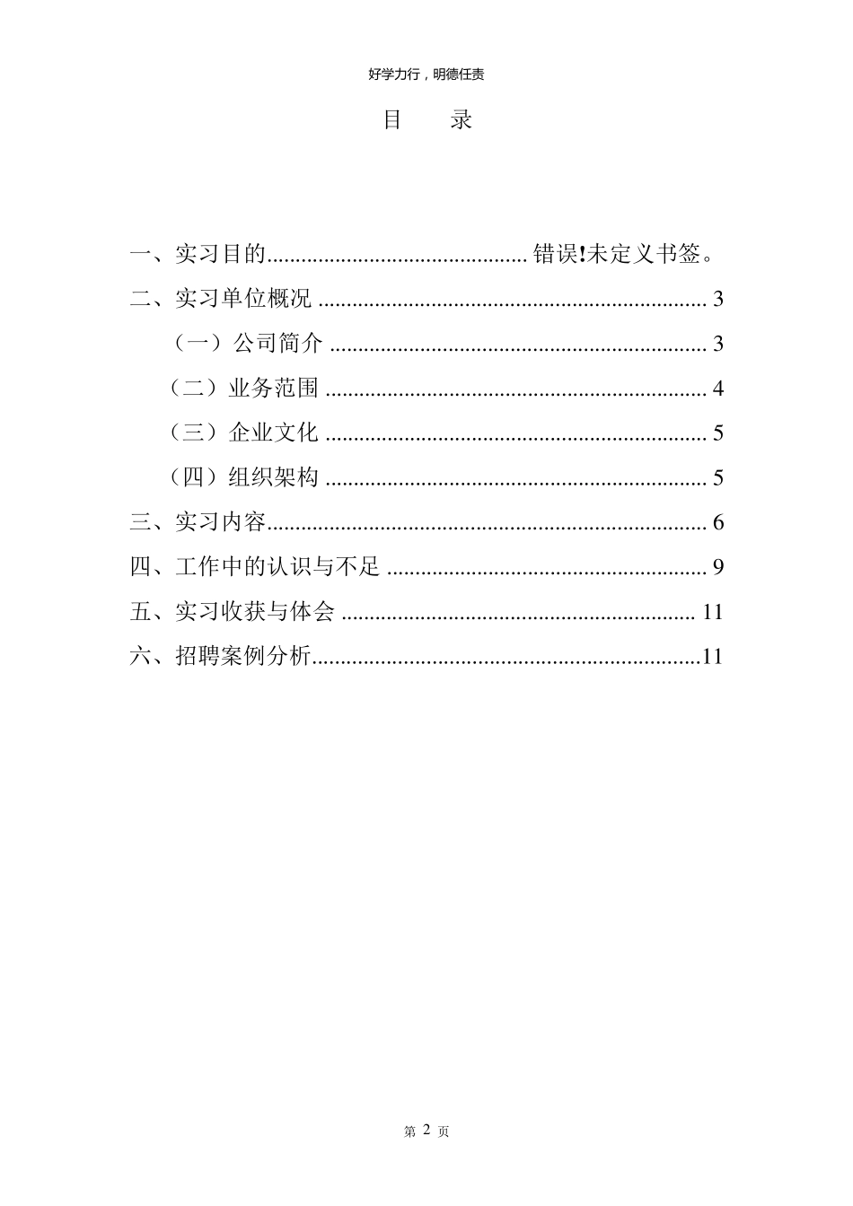 工商管理实习报告_第2页