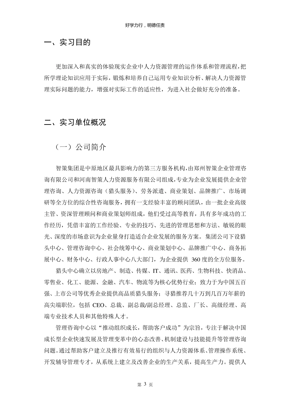 工商管理实习报告_第3页