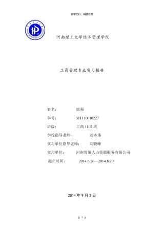 工商管理实习报告