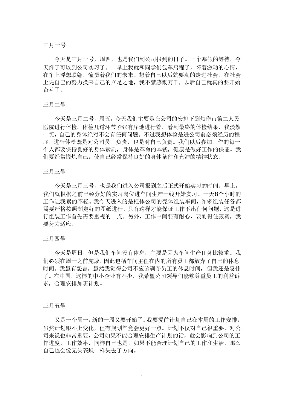 工商管理实习日记_第2页