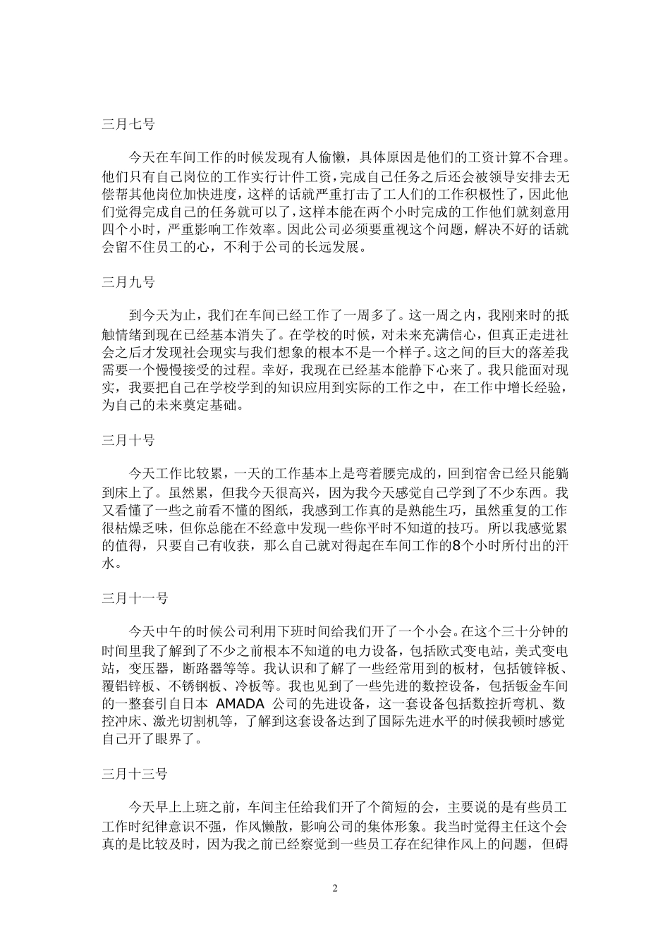 工商管理实习日记_第3页