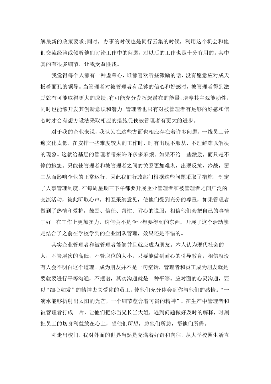 工商管理实习报告范文5000字_第2页