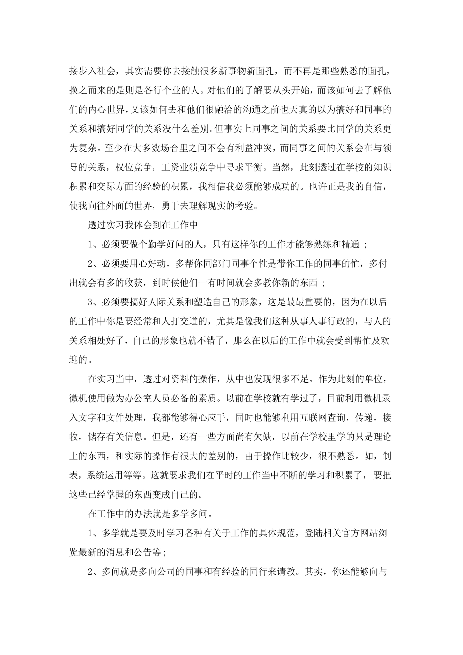 工商管理实习报告范文5000字_第3页