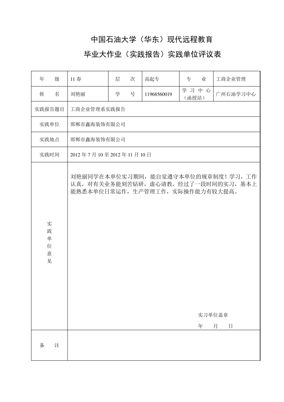 工商管理实践报告_第2页