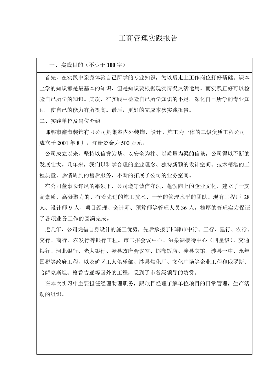 工商管理实践报告_第3页