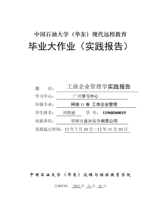 工商管理实践报告