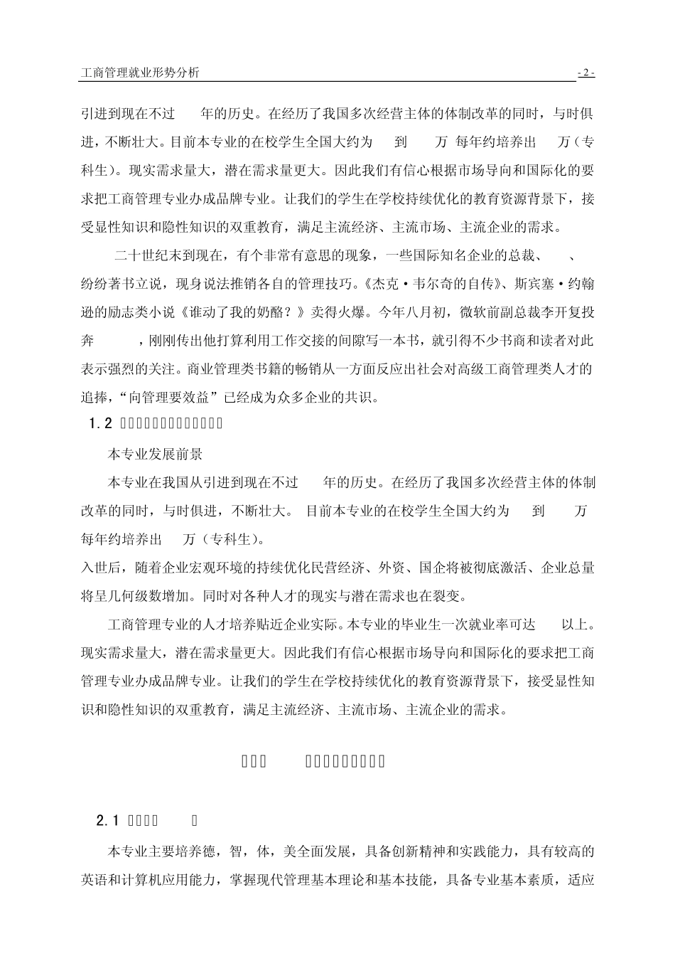 工商管理就业形势分析_第2页