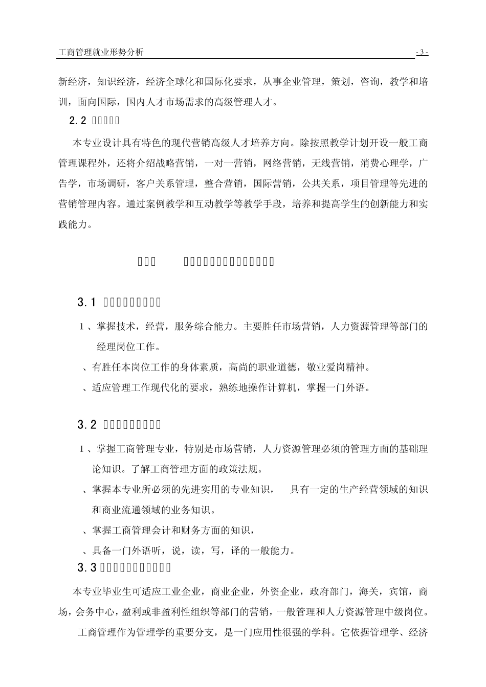 工商管理就业形势分析_第3页