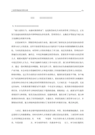 工商管理就业形势分析