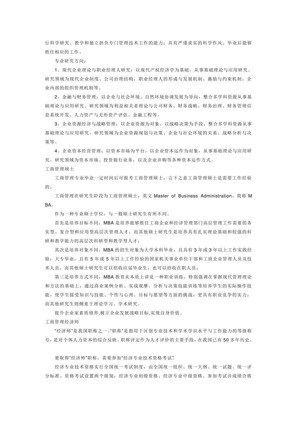 工商管理相关证书,工商管理专业可以考哪些证书_第2页