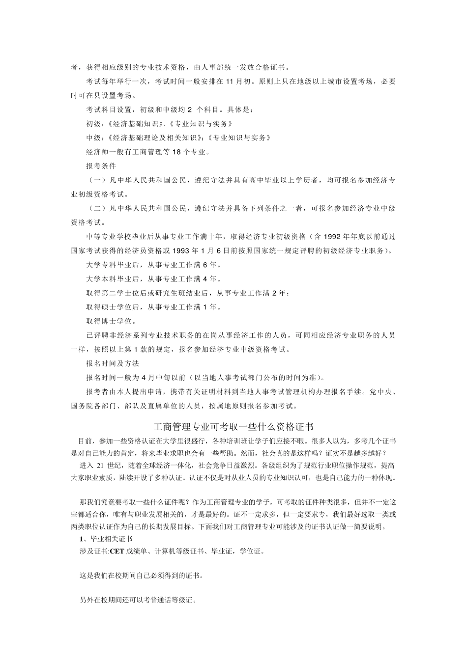 工商管理相关证书,工商管理专业可以考哪些证书_第3页