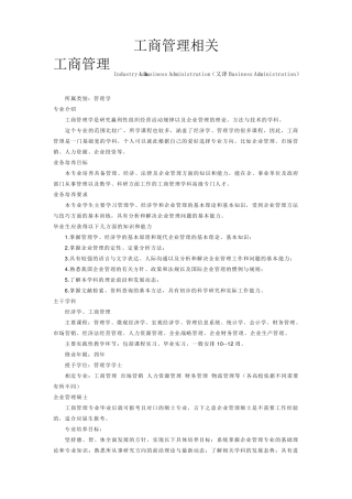 工商管理相关证书,工商管理专业可以考哪些证书