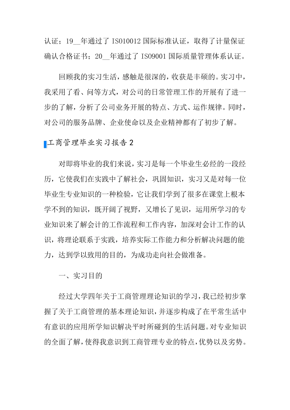 工商管理毕业实习报告15篇_第2页