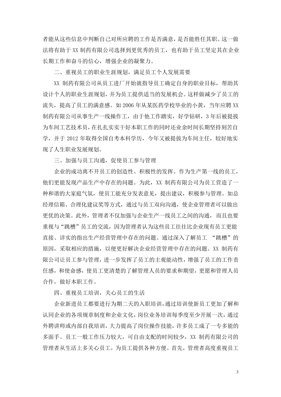 工商管理社会调查报告_第3页