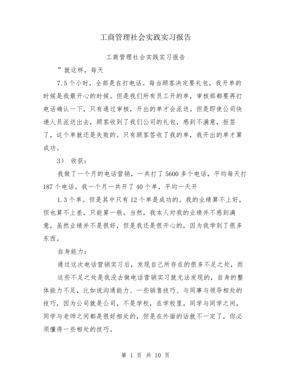 工商管理社会实践实习报告_第1页