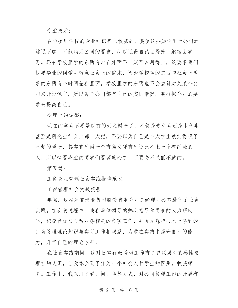 工商管理社会实践实习报告_第2页
