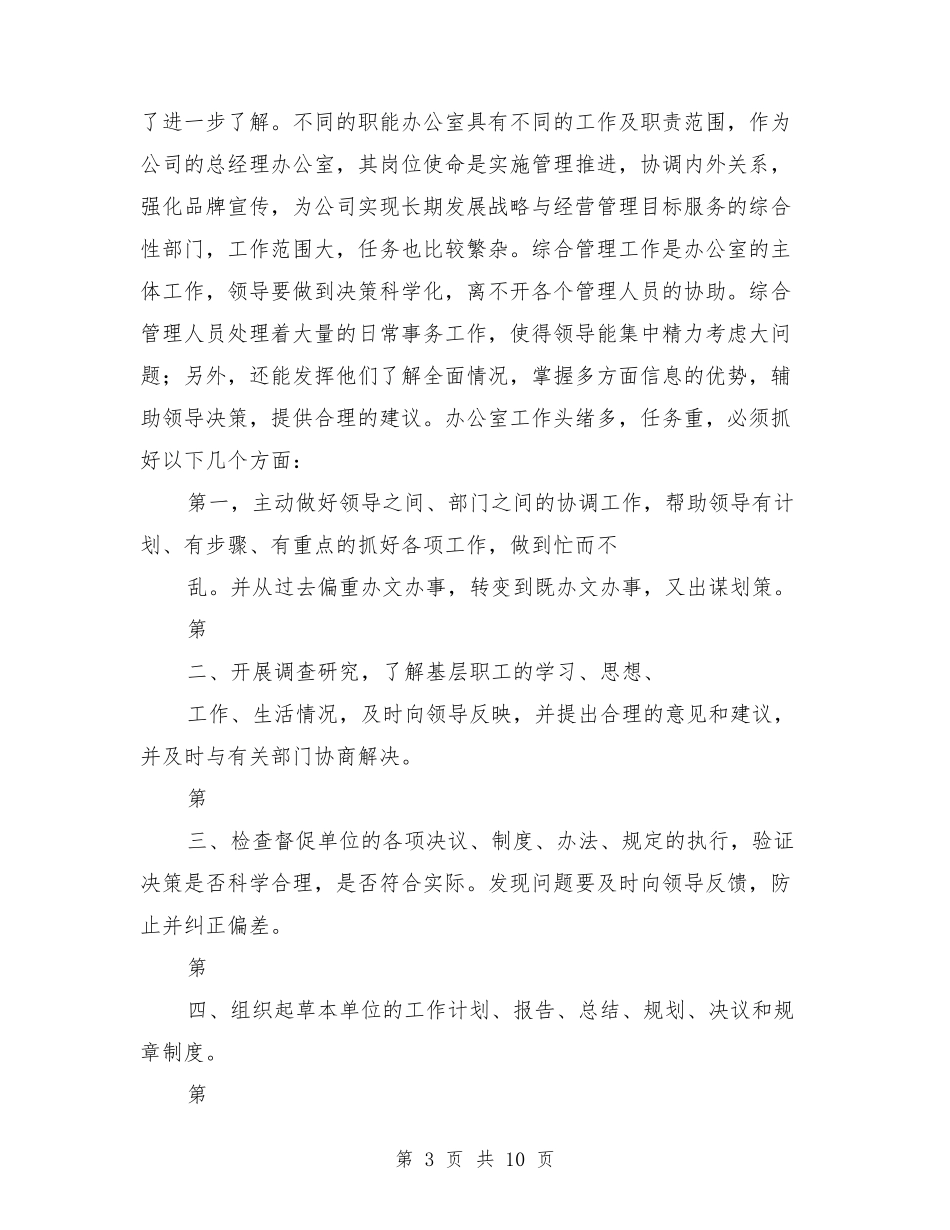 工商管理社会实践实习报告_第3页