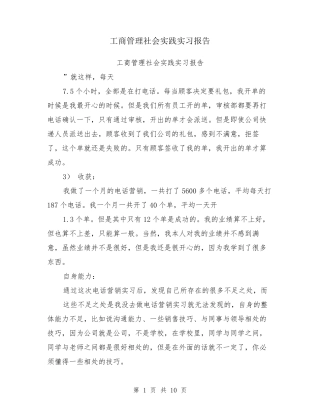 工商管理社会实践实习报告