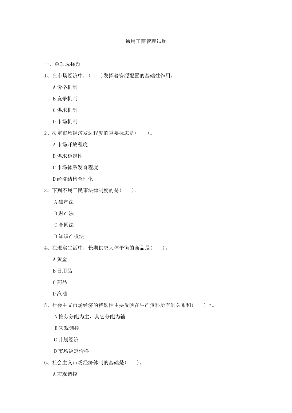 工商管理试题_第1页