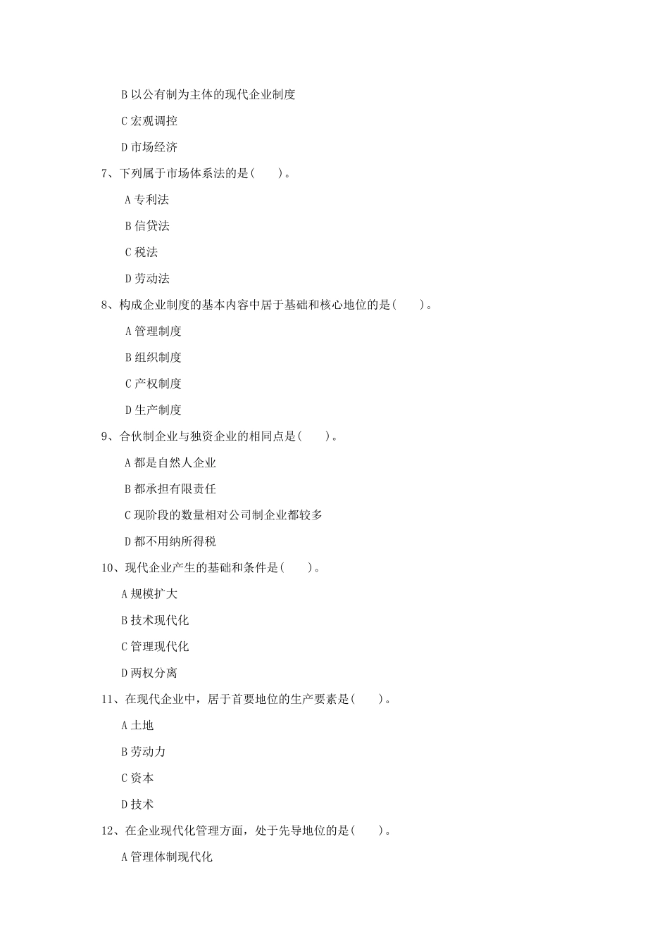 工商管理试题_第2页