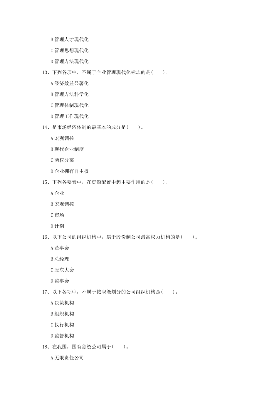 工商管理试题_第3页