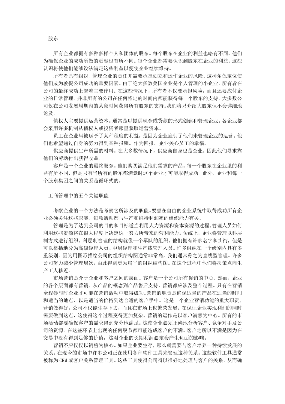 工商管理英语第二版译文U1U6_第2页