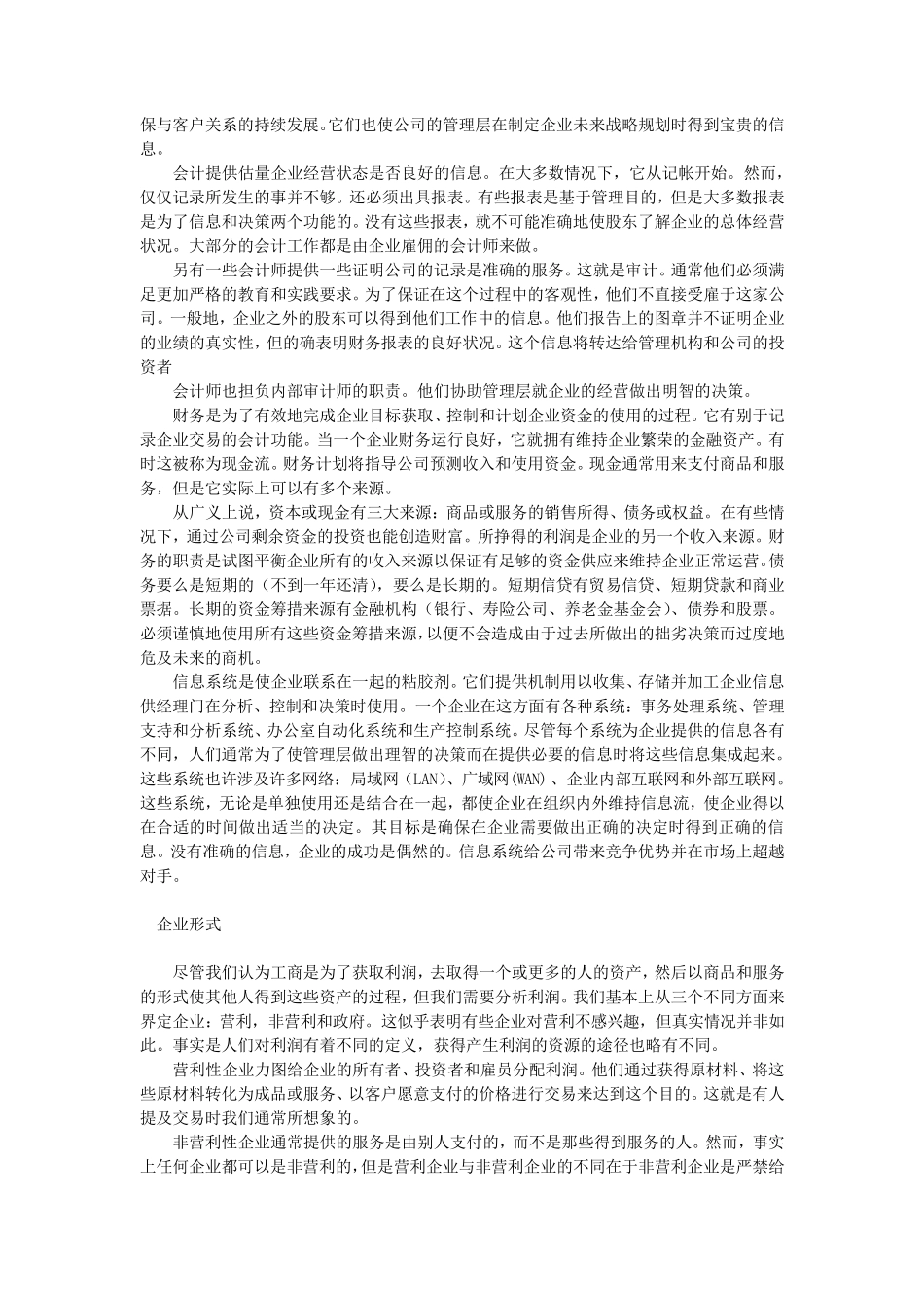 工商管理英语第二版译文U1U6_第3页