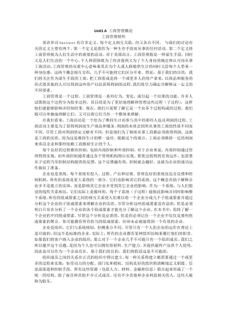 工商管理英语第二版译文U1U6