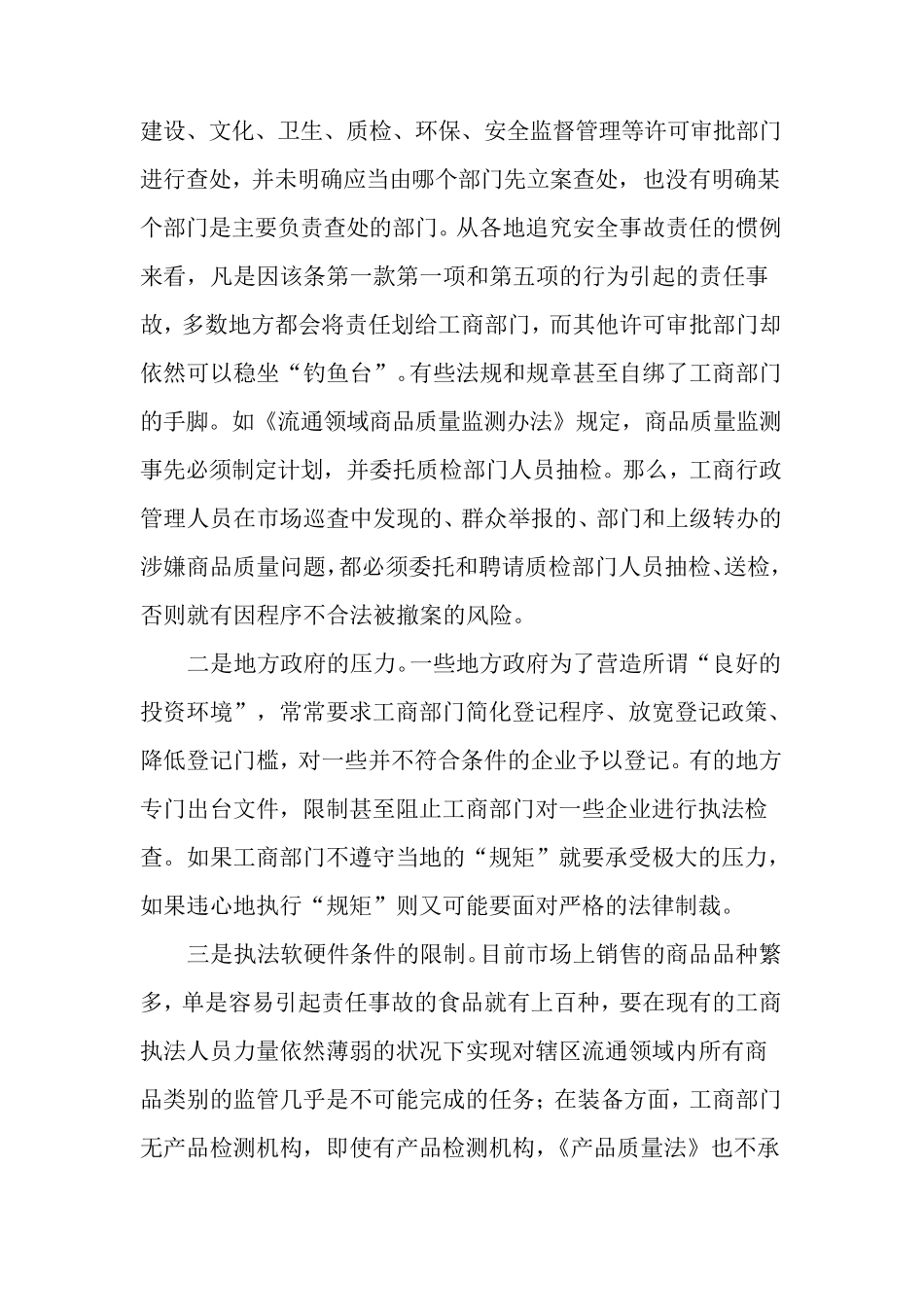 工商行政执法风险点及防控对策_第3页