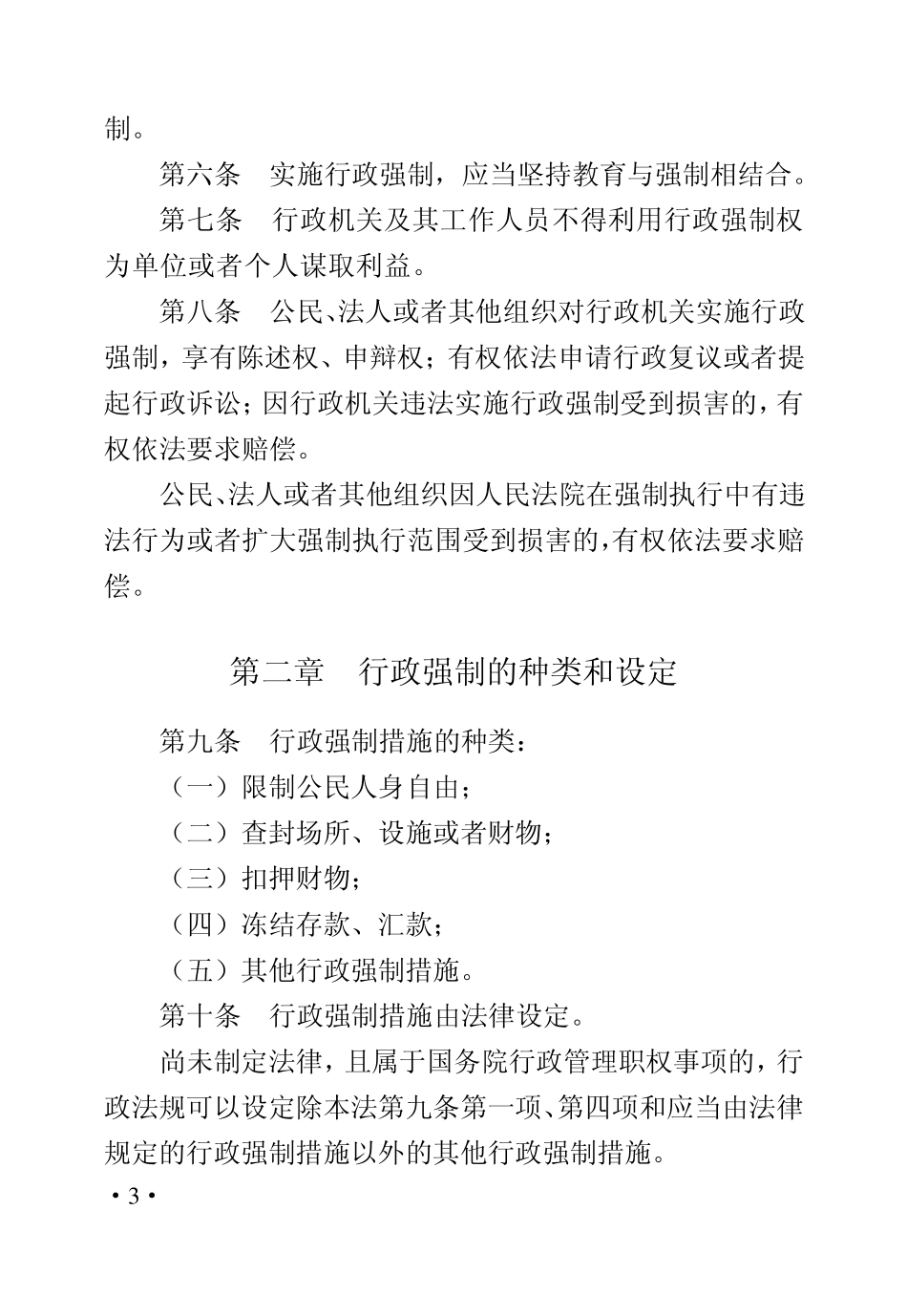 工商行政管理强制措施法律依据汇总_第3页