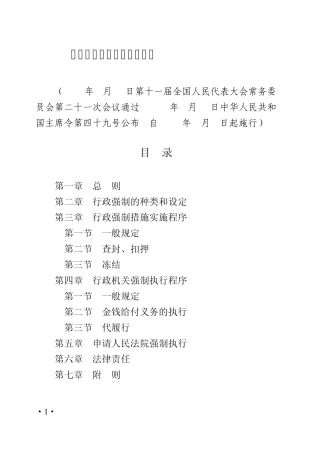 工商行政管理强制措施法律依据汇总