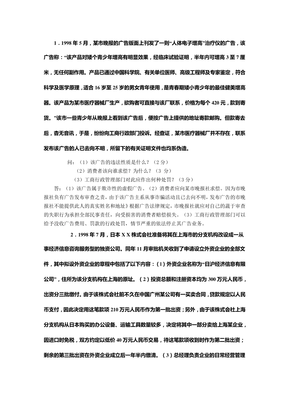 工商行政管理案例分析_第1页