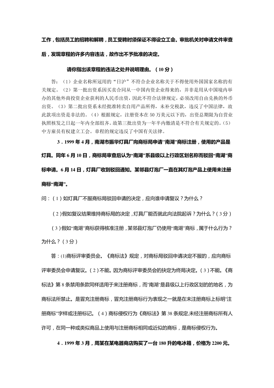 工商行政管理案例分析_第2页