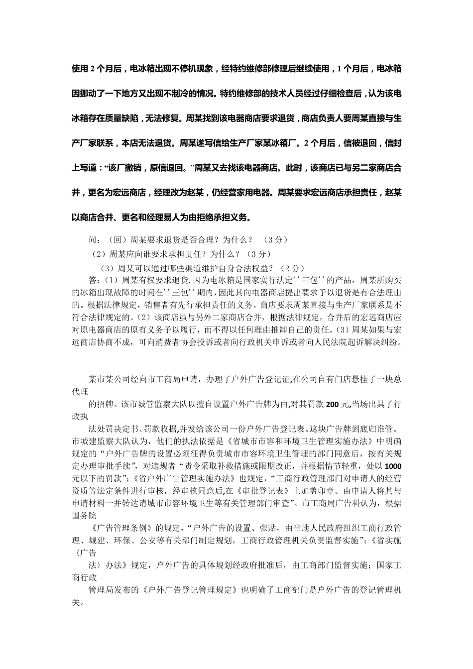 工商行政管理案例分析_第3页