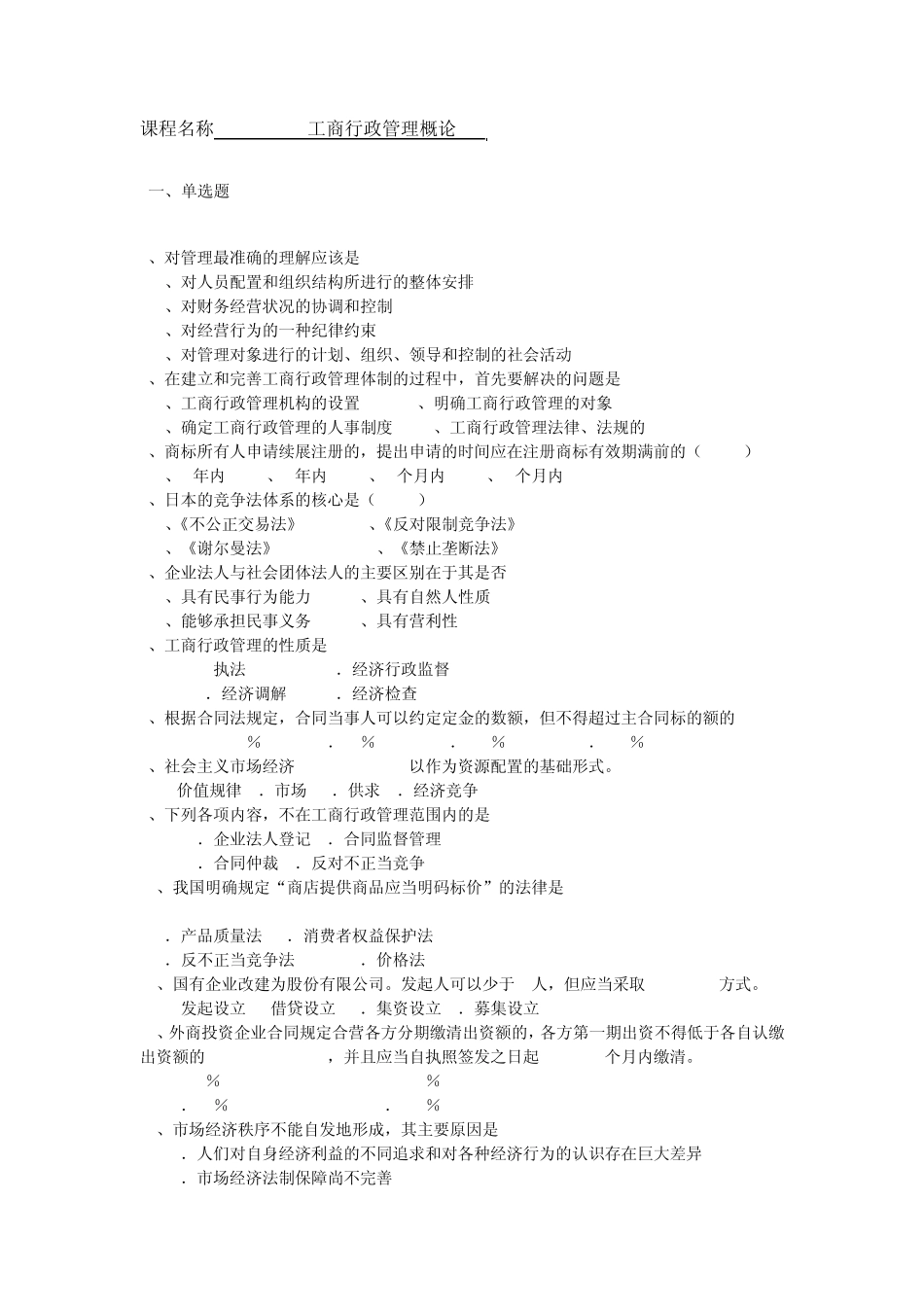 工商行政管理概论复习材料_第1页