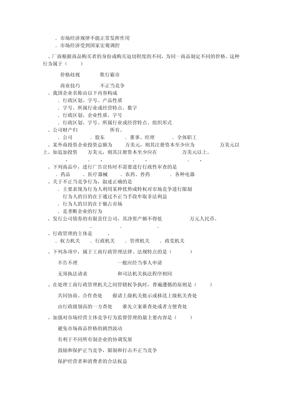 工商行政管理概论复习材料_第2页