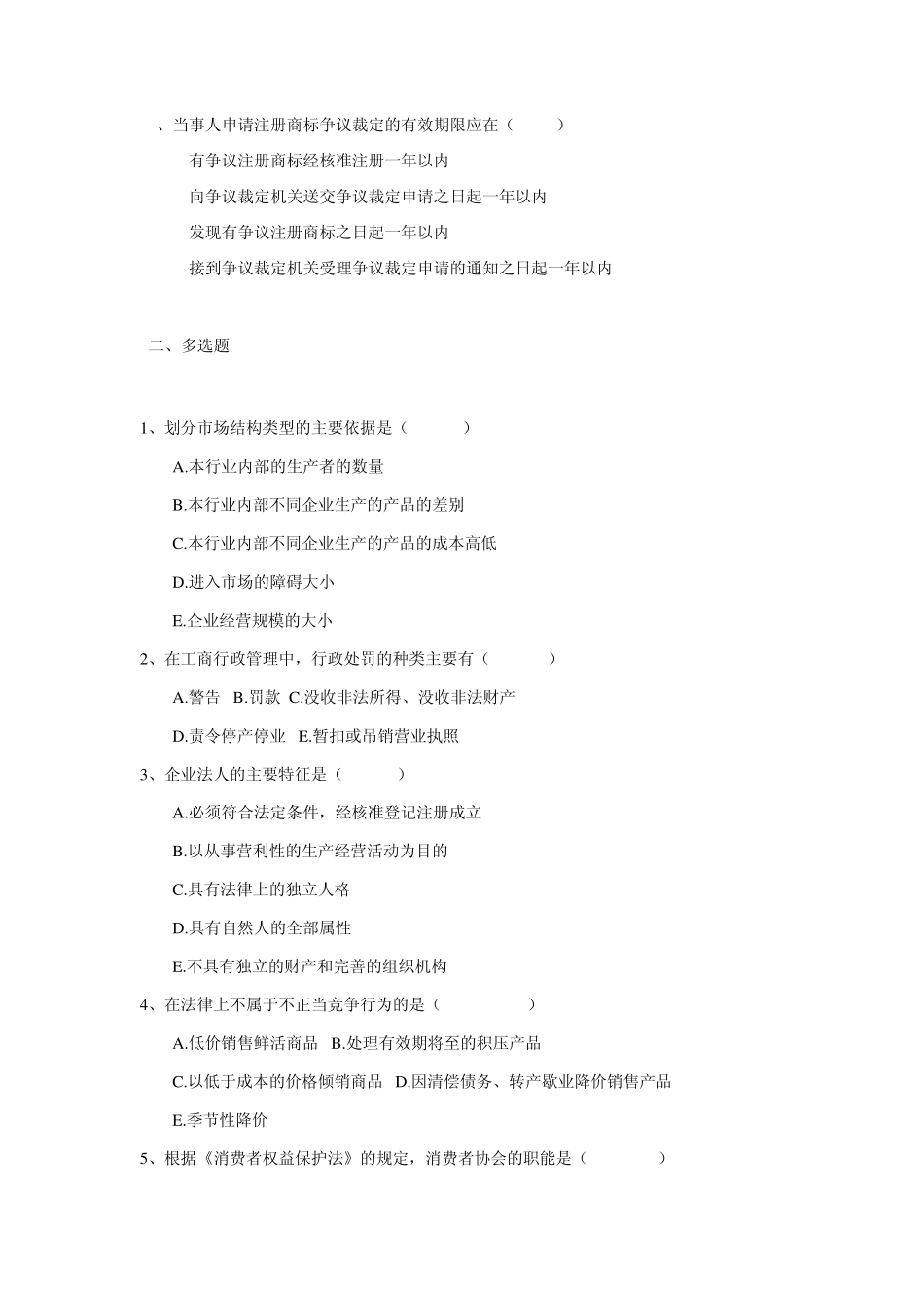 工商行政管理概论复习材料_第3页