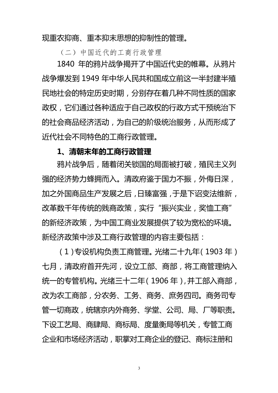 工商行政管理简史_第3页