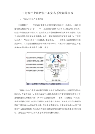 工商银行上海数据中心灾备系统运维实践