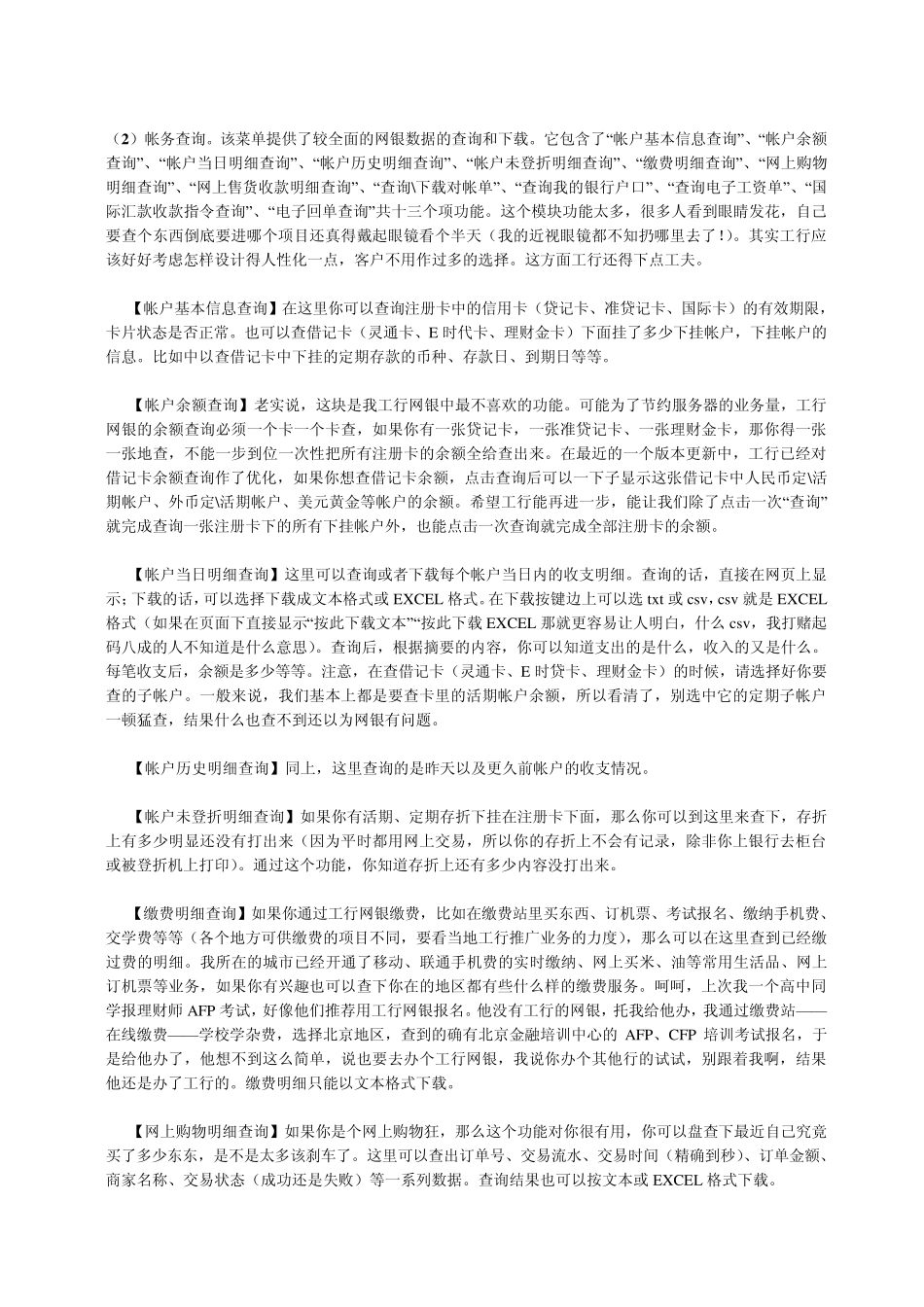 工商银行个人网上银行完完全全手册_第2页