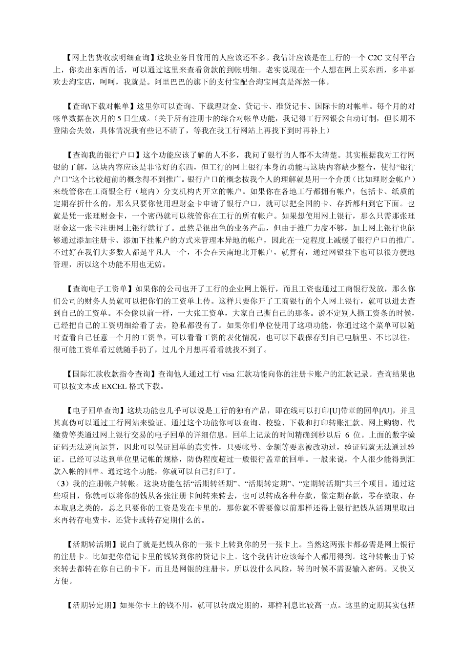 工商银行个人网上银行完完全全手册_第3页