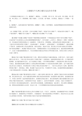 工商银行个人网上银行完完全全手册