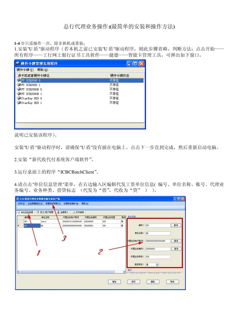 工商银行代发工资教程_第1页