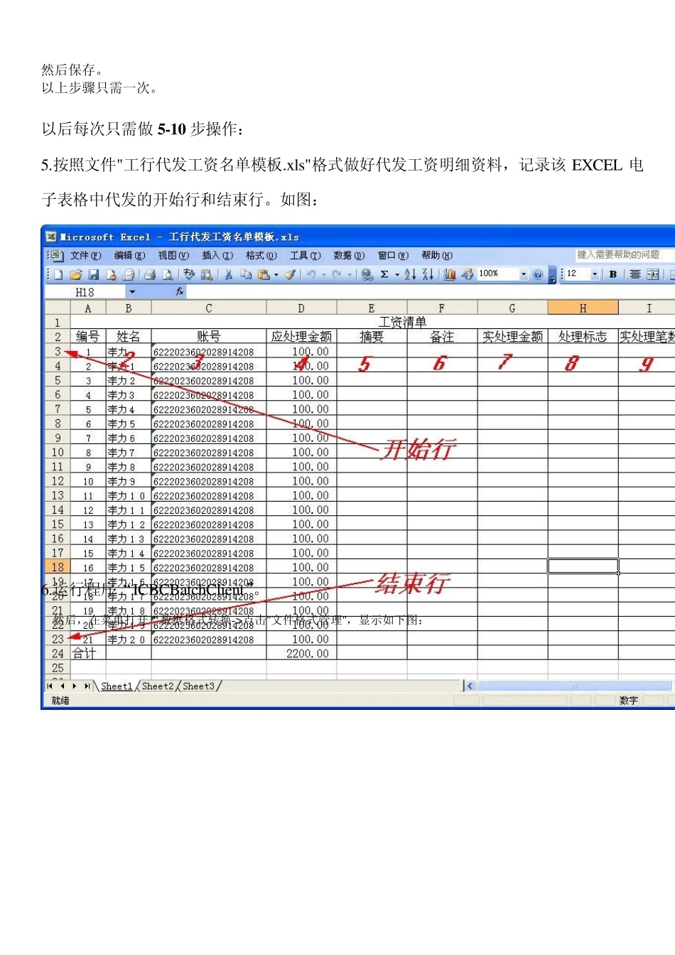 工商银行代发工资教程_第2页