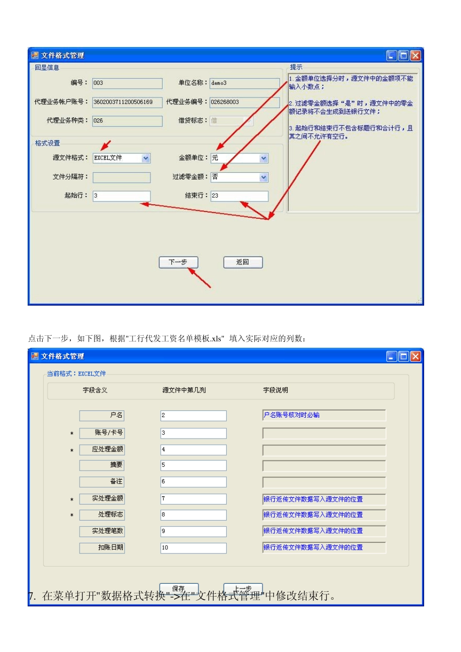 工商银行代发工资教程_第3页