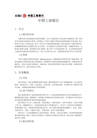 工商银行信息系统需求分析