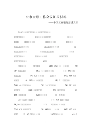 工商银行半年汇报