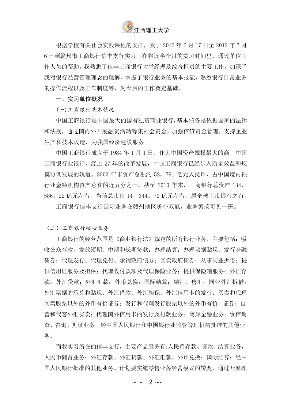 工商银行实习报告总结_第2页