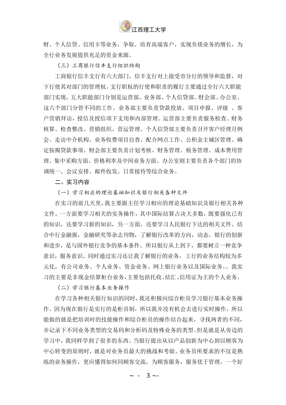 工商银行实习报告总结_第3页