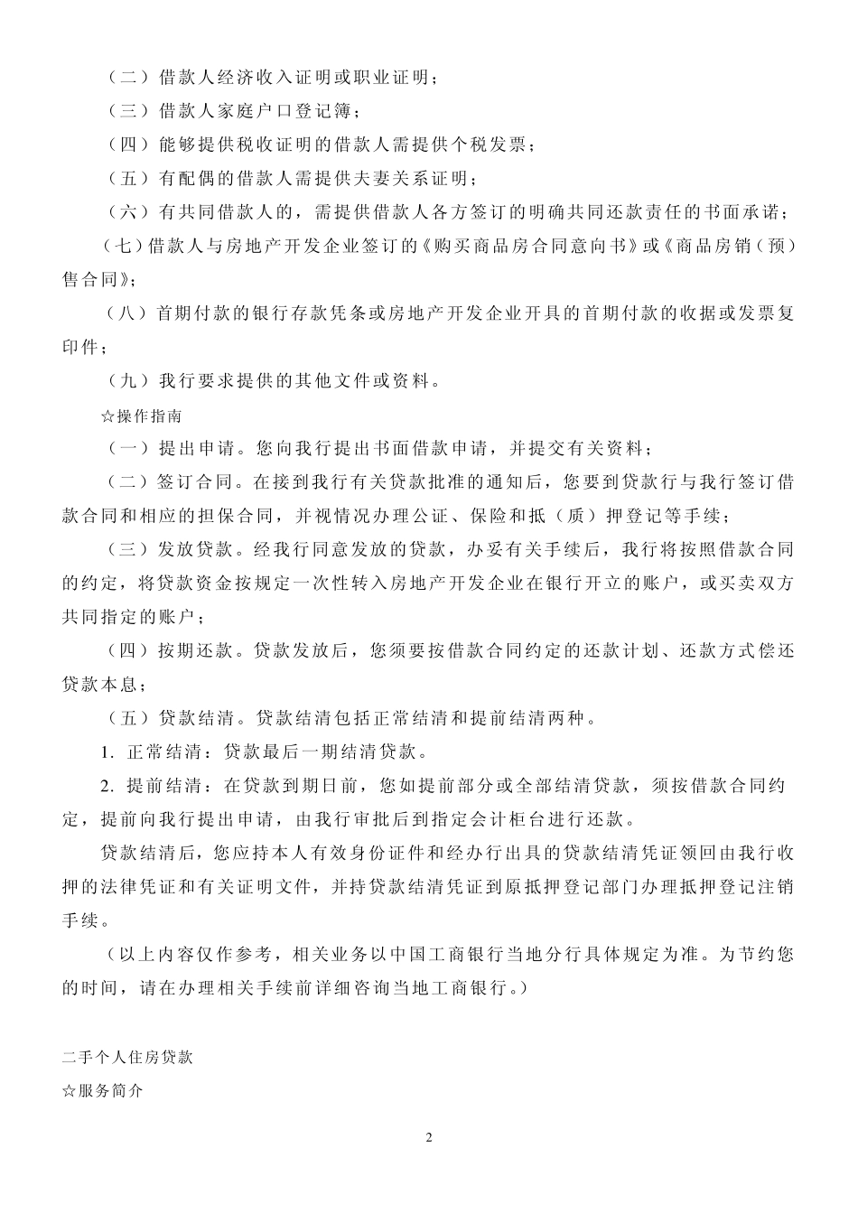工商银行各种贷款条件和流程_第2页
